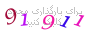 لطفا صبر کنید...